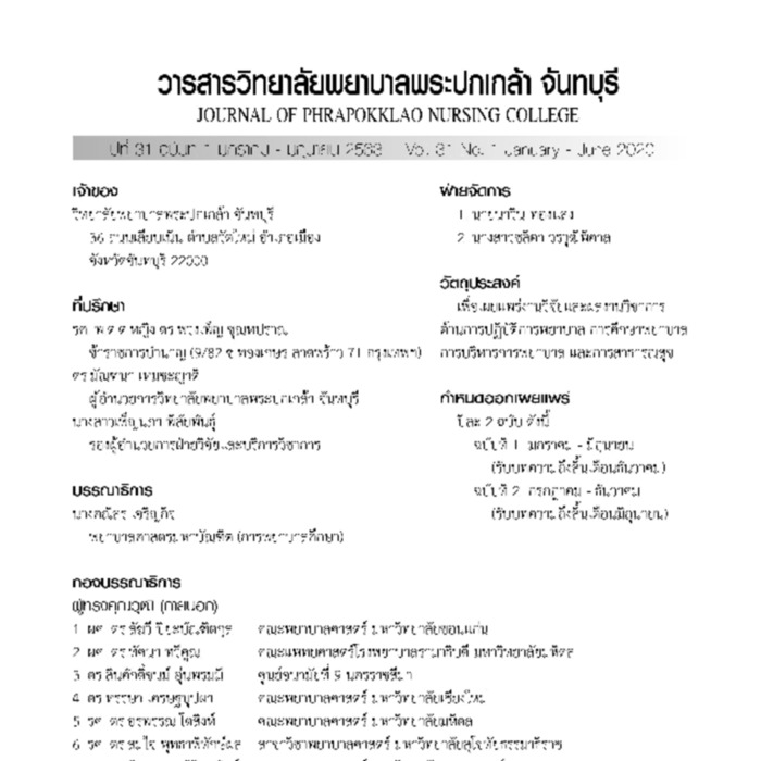 วารสารวิทยาลัยพยาบาลพระปกเกล้า จันทบุรี 