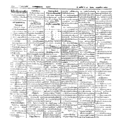 จีนโนสยามวารศัพท์ ฉบับที่ 60 วันพฤหัสบดีที่ 14 มิถุนายน 2460