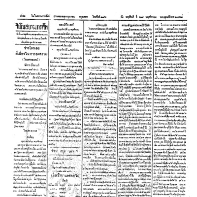 จีนโนสยามวารศัพท์ ฉบับที่ 197 วันพฤหัสบดี ที่ 28พฤศจิกายน 2461