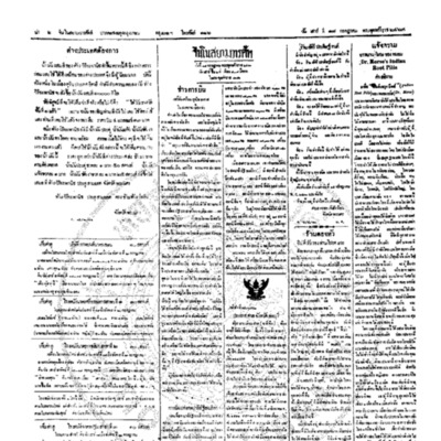 จีนโนสยามวารศัพท์ วันเสาร์ที่ 17 กรกฎาคม 2463