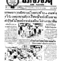 ประชาชาติ ปีที่ 7 ฉบับที่ 2690 วันที่ 13 มิถุนายน 2482