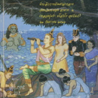 วรรณกรรมเมืองระยอง