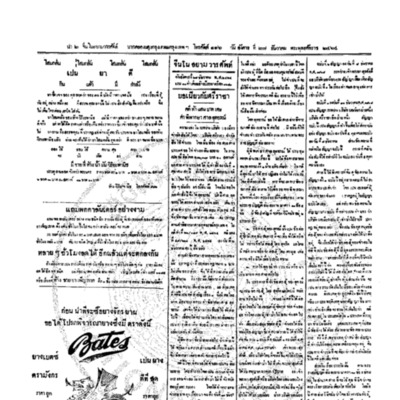 จีนโนสยามวารศัพท์ วันอังคารที่ 27 ธันวาคม 2464