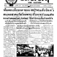 ประชาชาติ ฉบับที่ 895 วันที่ 19 กันยายน 2478