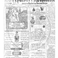 กรุงเทพเดลิเมล์ ปีที่ 13 ฉบับที่ 3864 วันที่ 18 มกราคม 2465