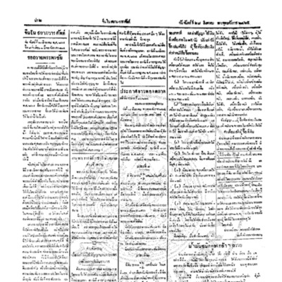 จีนโนสยามวารศัพท์ ฉบับที่ 107 วันจันทร์ที่ 28 สิงหาคม 2465