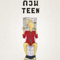 Grammar กวน Teen<br /><br />
