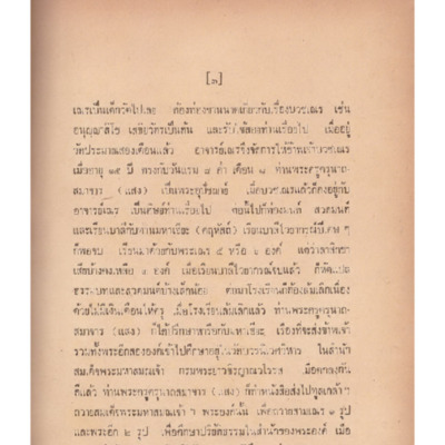 มณฑลจันทบุรี และปกิณณกคดี