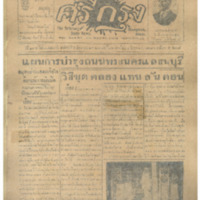 ศรีกรุง ปีที่ 13 ฉบับที่ 1871 วันพฤหัสบดีที่ 5 มิถุนายน 2475