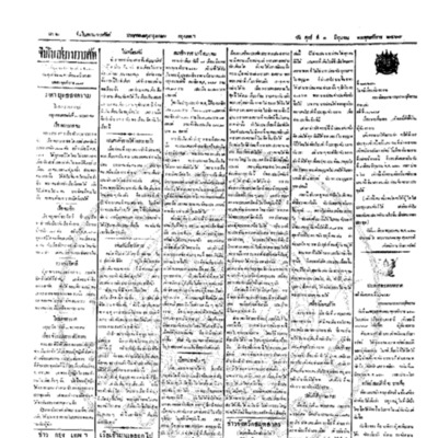 จีนโนสยามวารศัพท์ ฉบับที่ 49 วันศุกร์ที่ 1 มิถุนายน 2460