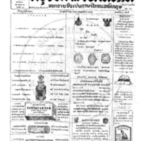 หนังสือพิมพ์กรุงเทพเดลิเมล์ ปีที่ 13 ฉบับที่ 3690 วันที่ 22 มิถุนายน 2456