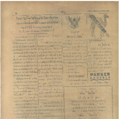 ศรีกรุง  ปีที่ 13 ฉบับที่ 2120 วันอังคารที่21 มีนาคม 2475