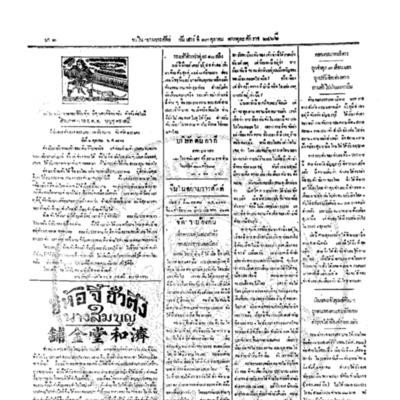 จีนโนสยามวารศัพท์ ฉบับที่ 166 วันเสาร์ที่ 13 ตุลาคม 2466 