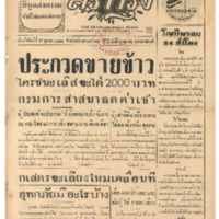 ศรีกรุงวันพฤหัสบดี ที่ 23 ตุลาคม พ.ศ.2485