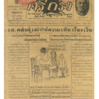 ศรีกรุง ปีที่ 13 ฉบับที่ 1859 วันอาทิตย์ที่ 22 พฤษภาคม 2475