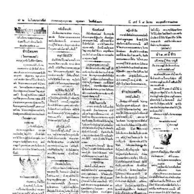 จีนโนสยามวารศัพท์ ฉบับที่ 276 วันเสาร์ที่ 8 มีนาคม 2461