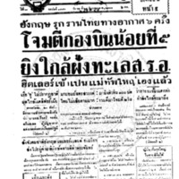 ประชาชาติ ฉบับที่ 3476 วันที่ 24 ธันวาคม 2484