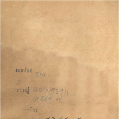 ศัพท์และสำนวน A DIRECT METOD ENGLISH COURSE  BOOK 1,2,3 สำหรับชั้น ม.ศ.1,2,3