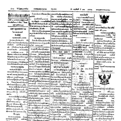 จีนโนสยามวารศัพท์ ฉบับที่ 243 วันพฤหัสบดีที่ 31 มกราคม 2460