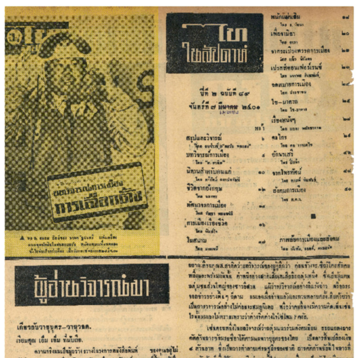ไทสัปดาห์ ปีที่ 2 ฉบับที่ 89 วันที่ 7 เมษายน 2501
