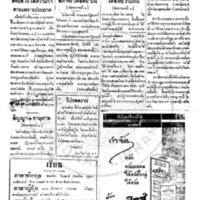 ประชาชาติ ปีที่ 9 ฉบับที่ 3314 วันที่ 17 มิถุนายน 2484