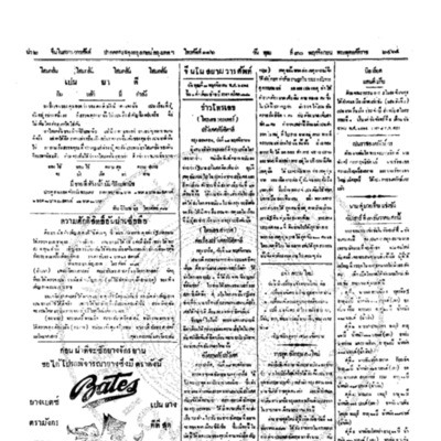 จีนโนสยามวารศัพท์ วันพุฒที่ 30 พฤศจิกายน 2464