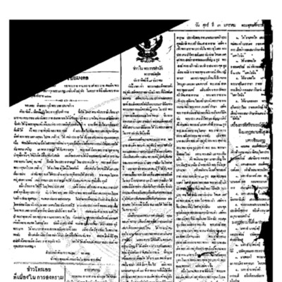 จีนโนสยามวารศัพท์ ฉบับที่ 224 วันที่ 3 มกราคม 2461