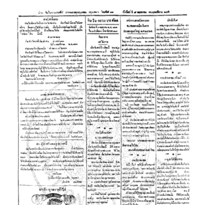 จีนโนสยามวารศัพท์ ฉบับที่ 26 วันจันทร์ที่ 8 พฤษภาคม 2465