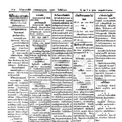 จีนโนสยามวารศัพท์ ฉบับที่ 151 วันพุธที่ 2 ตุลาคม 2461 