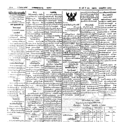 จีนโนสยามวารศัพท์ ฉบับที่ 45 วันเสาร์ที่ 26 พฤษภาคม 2460