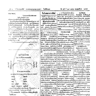จีนโนสยามวารศัพท์วันศุกร์ที่ 29 เมษายน 2464