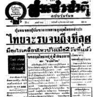 ประชาชาติ ปีที่ 11 ฉบับที่ 3782 วันที่ 14 ธันวาคม 2485