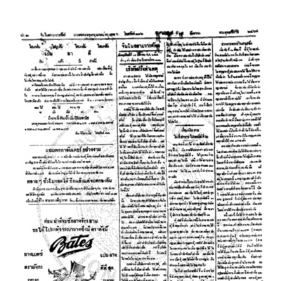 จีนโนสยามวารศัพท์ วันพฤหัศบดีที่ 15 ธันวาคม 2464