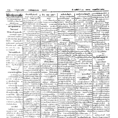 จีนโนสยามวารศัพท์ ฉบับที่ 48 วันพฤหัสบดีที่ 31 พฤษภาคม 2460