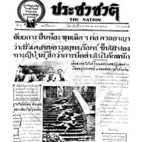 ประชาชาติ ปีที่ 6 ฉบับที่ 2183 วันที่ 4 พฤศจิกายน 2480