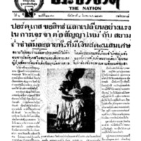 ประชาชาติ ปีที่ 6 ฉบับที่ 2283 วันที่ 8 มีนาคม 2480