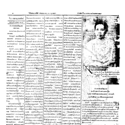 จีนโนสยามวารสารศัพท์ วันอังคารที่ 3 มกราคม 2454