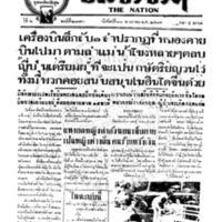 ประชาชาติ ฉบับที่ 2373 วันที่ 30 พฤษภาคม 2481
