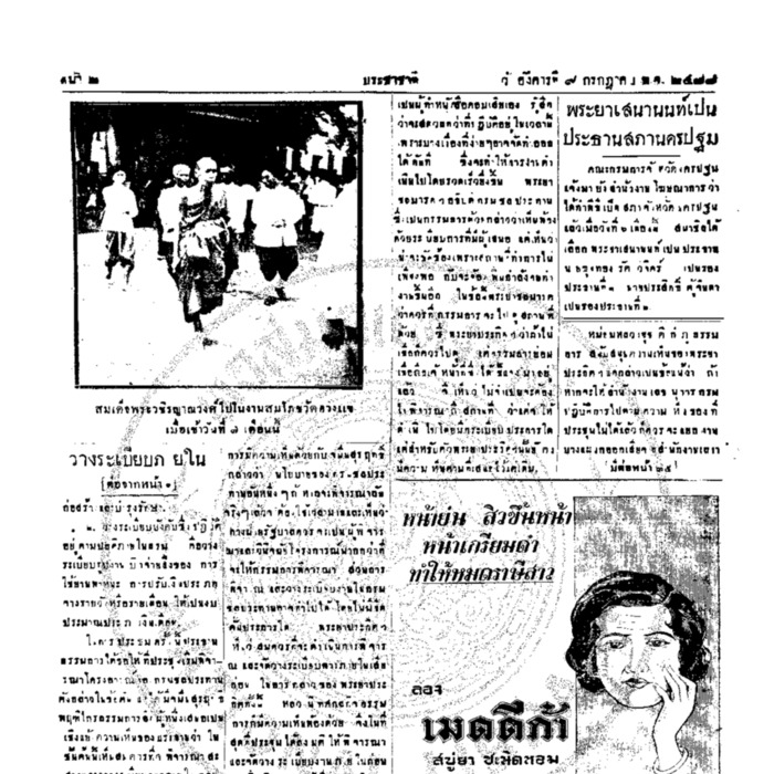 ประชาชาติ ฉบับที่ 833 วันที่ 9 กรกฏาคม 2478