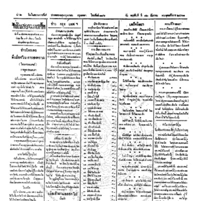 จีนโนสยามวารศัพท์ ฉบับที่ 208วันพฤหัศบดี ที่ 12 ธันวาคม 2461