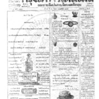 กรุงเทพเดลิเมล์ ปีที่ 13 ฉบับที่ 3922 วันที่ 30 มีนาคม 2465