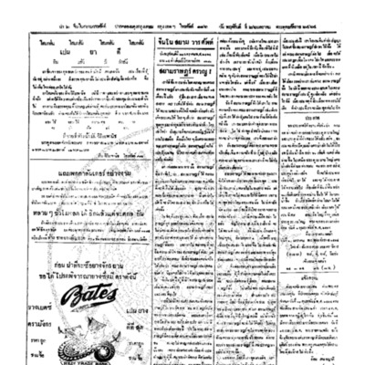 จีนโนสยามวารศัพท์ วันพฤหัศบดีที่ 26 มกราคม 2464