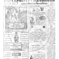 กรุงเทพเดลิเมล์ ปีที่ 13 ฉบับที่ 3881 วันที่ 7 กุมภาพันธ์ 2465