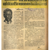 ไทยสัปดาห์ ปีที่ 1 ฉบับที่ 40 วันที่ 29 เดือนเมษายน พ.ศ.2500