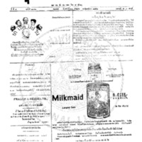 หนังสือพิมพ์กรุงเทพเดลิเมล์ ปีที่ 4 ฉบับที่ 1041 วันที่ 12 กรกฎาคม 2456