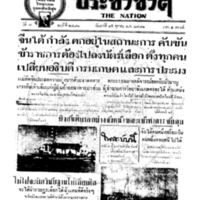 ประชาชาติ ปีที่ 7 ฉบับที่ 2481 วันที่ 15 ตุลาคม 2481