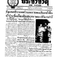 ประชาชาติ ฉบับที่ 2267 วันที่ 16 กุมภาพันธ์ 2480