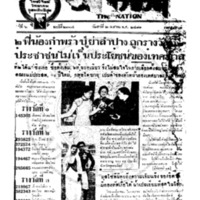 ประชาชาติ ฉบับที่ 2304  วันที่ 2 เมษายน 2481 