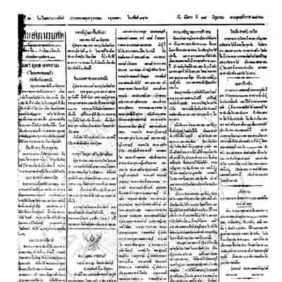 จีนโนสยามวารศัพท์ ฉบับที่ 65 วันอังคารที่ 18 มิถุนายน 2461 