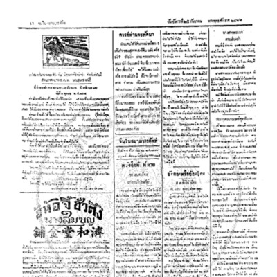 จีนโนสยามวารศัพท์ ฉบับที่ 151 วันอังคารที่ 25 กันยายน 2466 